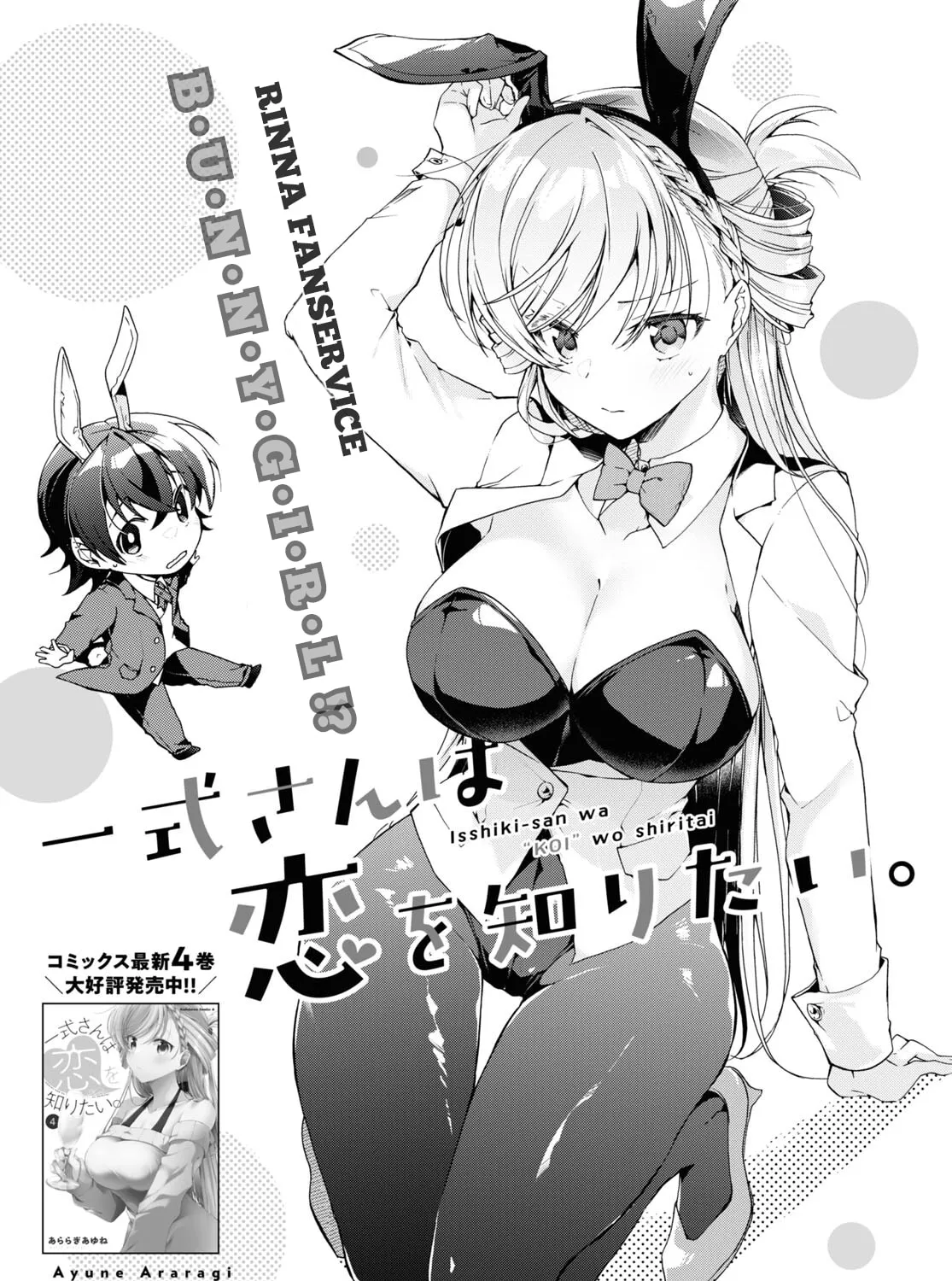 Isshiki-san wa Koi wo shiritai. Chapter 28 page 2 - 