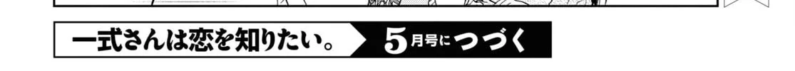 Isshiki-san wa Koi wo shiritai. Chapter 28 page 55 - 
