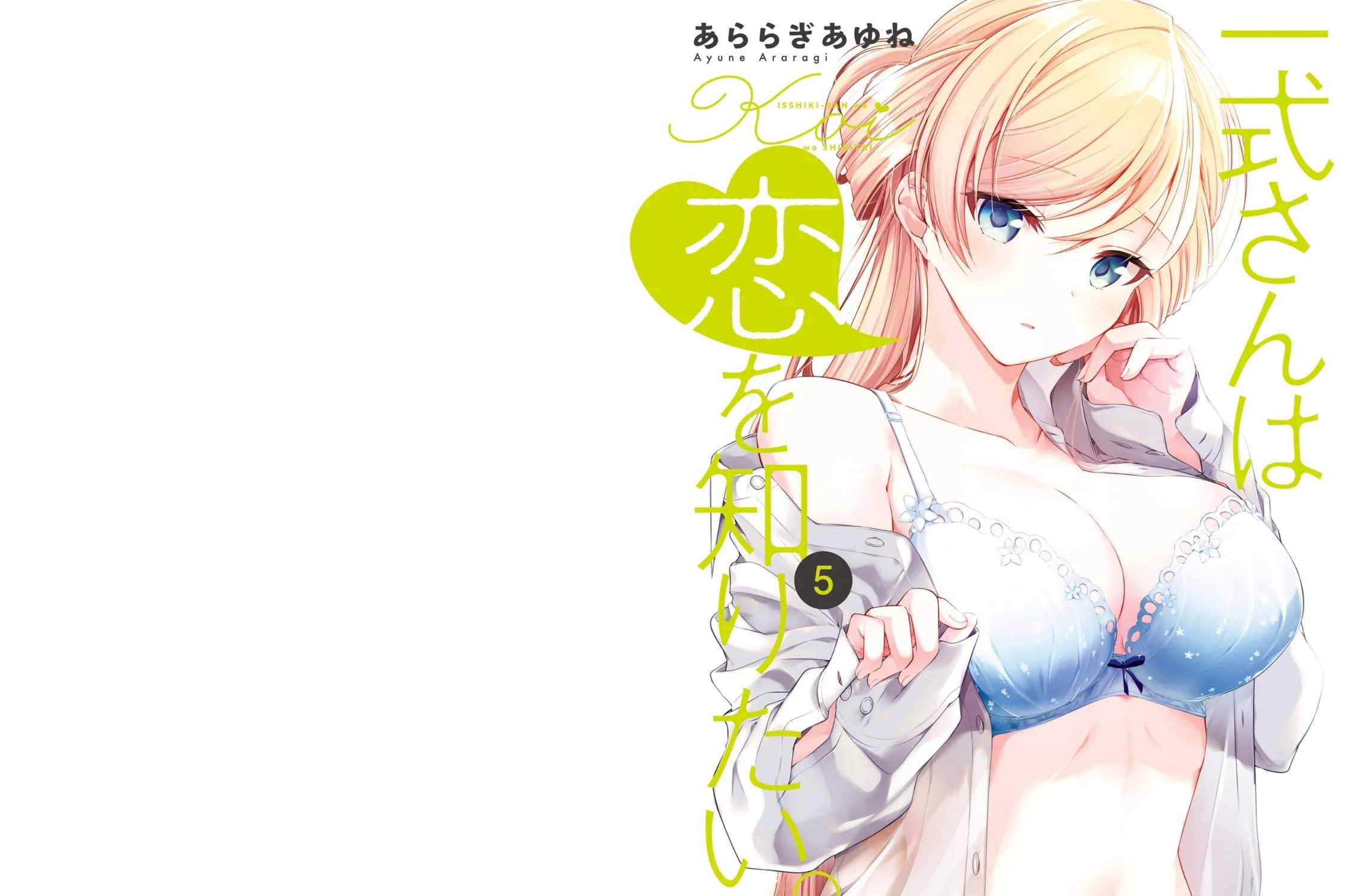 Isshiki-san wa Koi wo shiritai. Chapter 29.5 page 1 - 