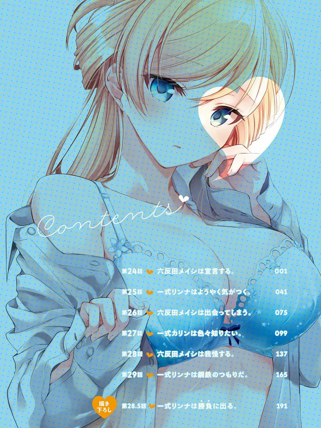 Isshiki-san wa Koi wo shiritai. Chapter 29.5 page 5 - 