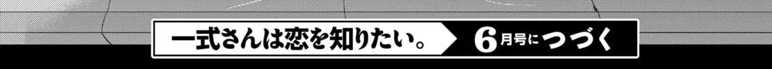Isshiki-san wa Koi wo shiritai. Chapter 29 page 51 - 