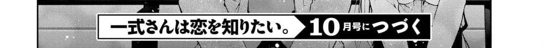 Isshiki-san wa Koi wo shiritai. Chapter 31 page 61 - 