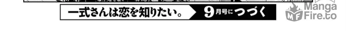 Isshiki-san wa Koi wo shiritai. Chapter 38.2 page 71 - 