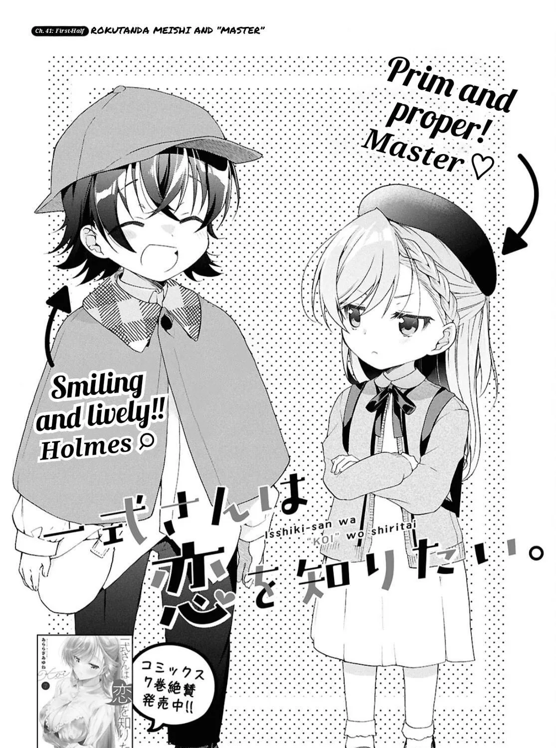 Isshiki-san wa Koi wo shiritai. Chapter 41.1 page 8 - 