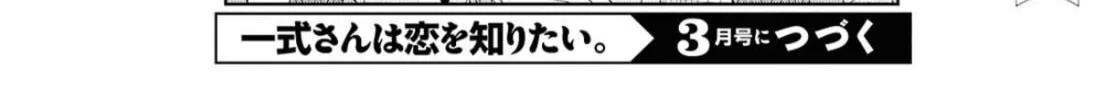 Isshiki-san wa Koi wo shiritai. Chapter 42 page 61 - 