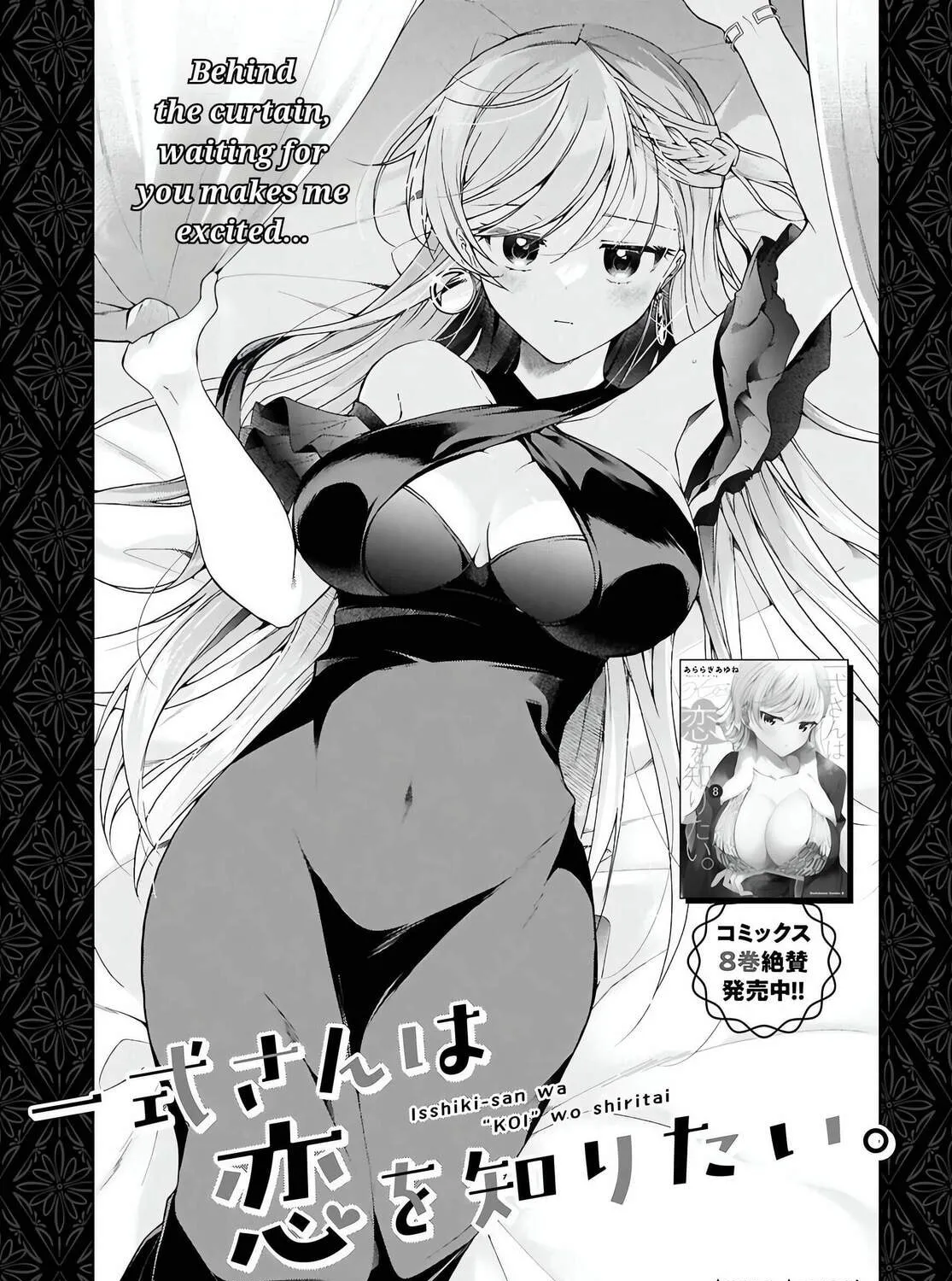 Isshiki-san wa Koi wo shiritai. Chapter 46.1 page 2 - 