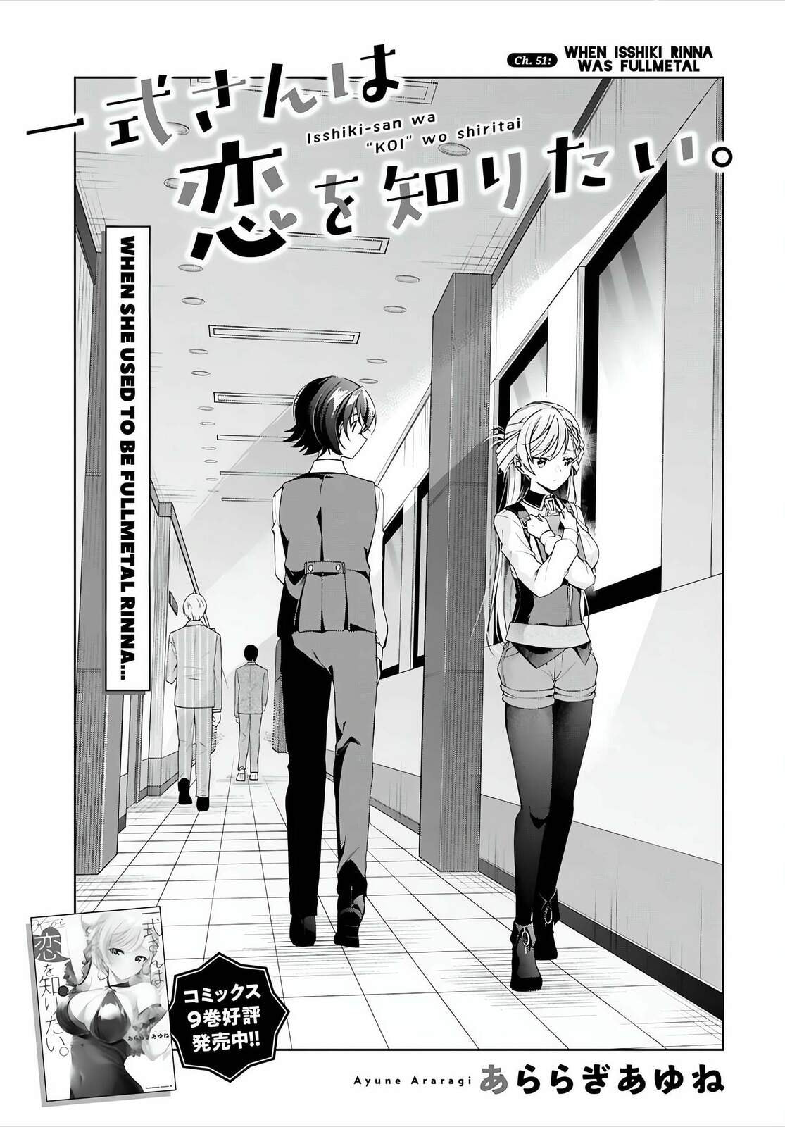 Isshiki-san wa Koi wo shiritai. Chapter 51 page 4 - 