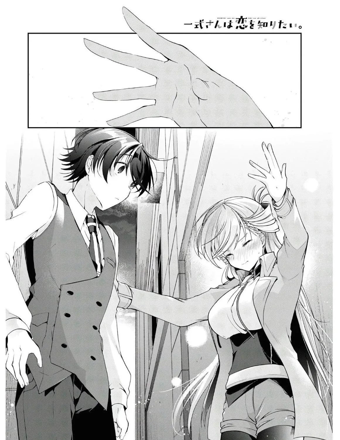 Isshiki-san wa Koi wo shiritai. Chapter 7 page 23 - 