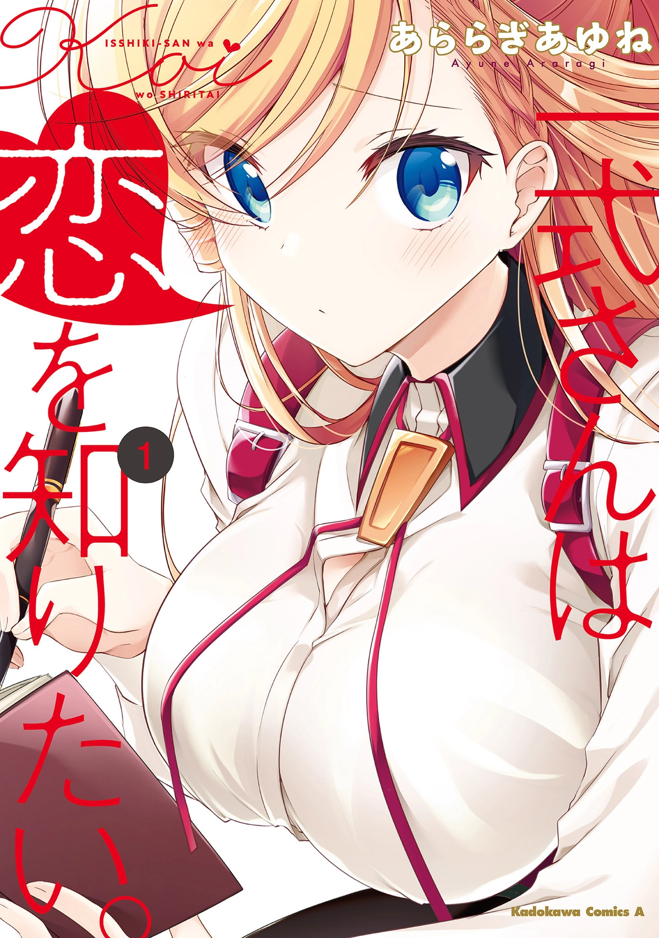 Isshiki-san Wants to Know About Love. Chapter 1 page 1 - 