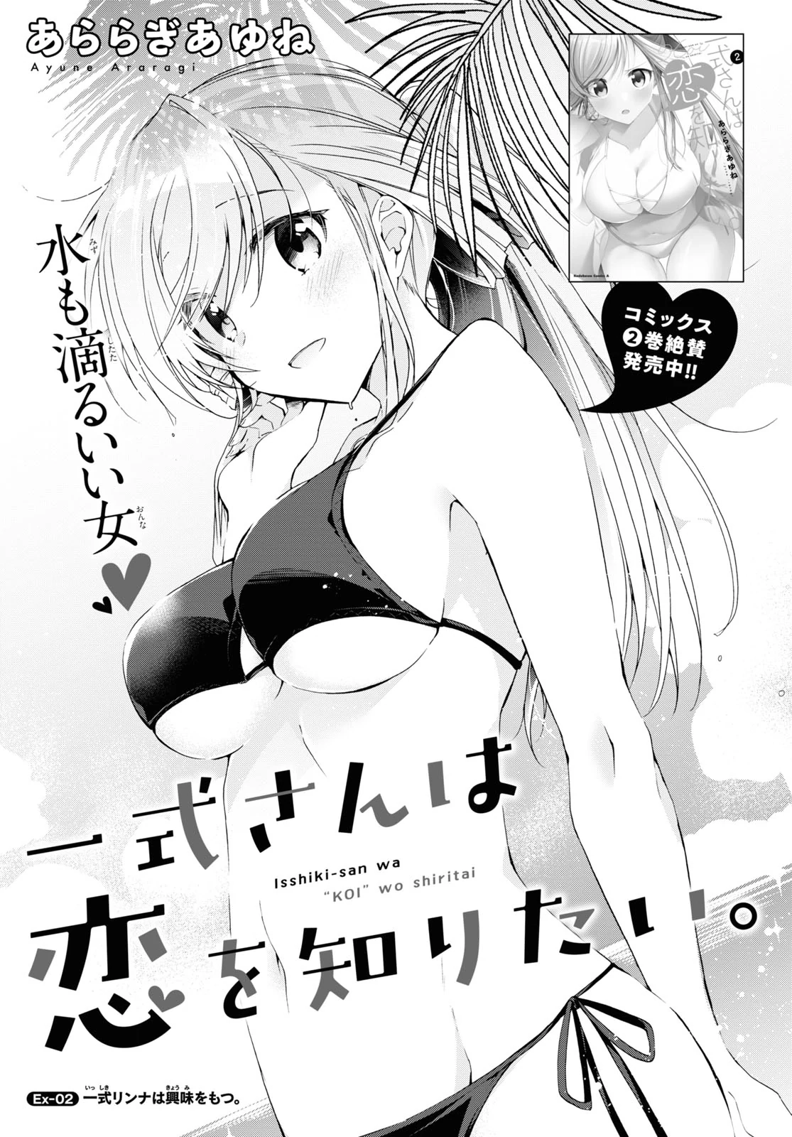 Isshiki-san Wants to Know About Love. Chapter 12.5 page 1 - 