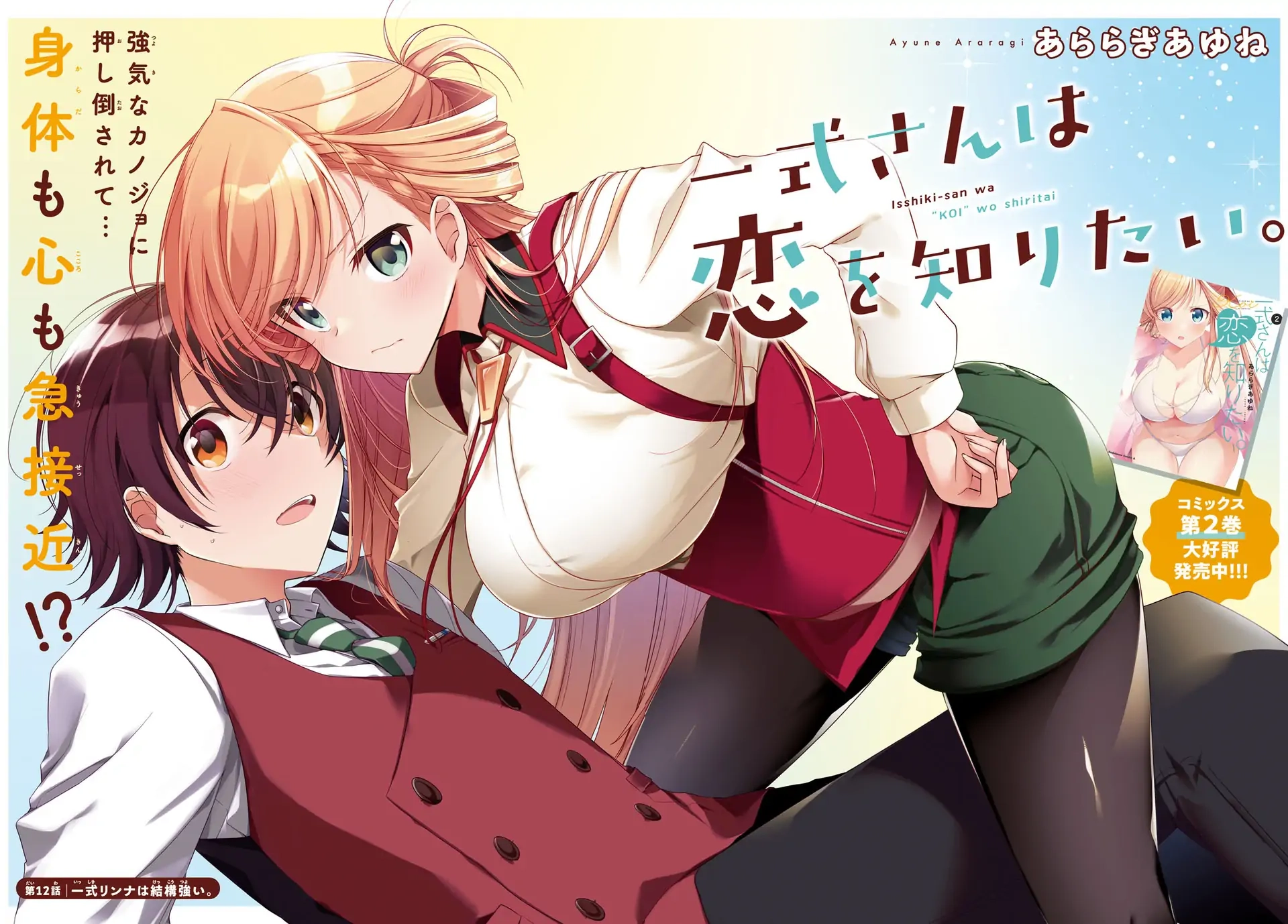 Isshiki-san Wants to Know About Love. Chapter 12 page 2 - 