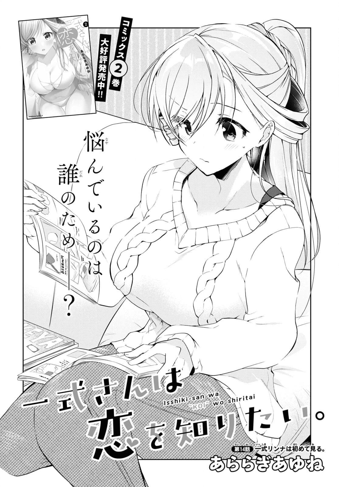 Isshiki-san Wants to Know About Love. Chapter 14 page 4 - 