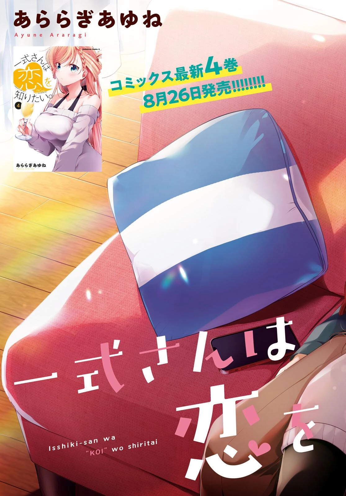 Isshiki-san Wants to Know About Love. Chapter 24 page 3 - 