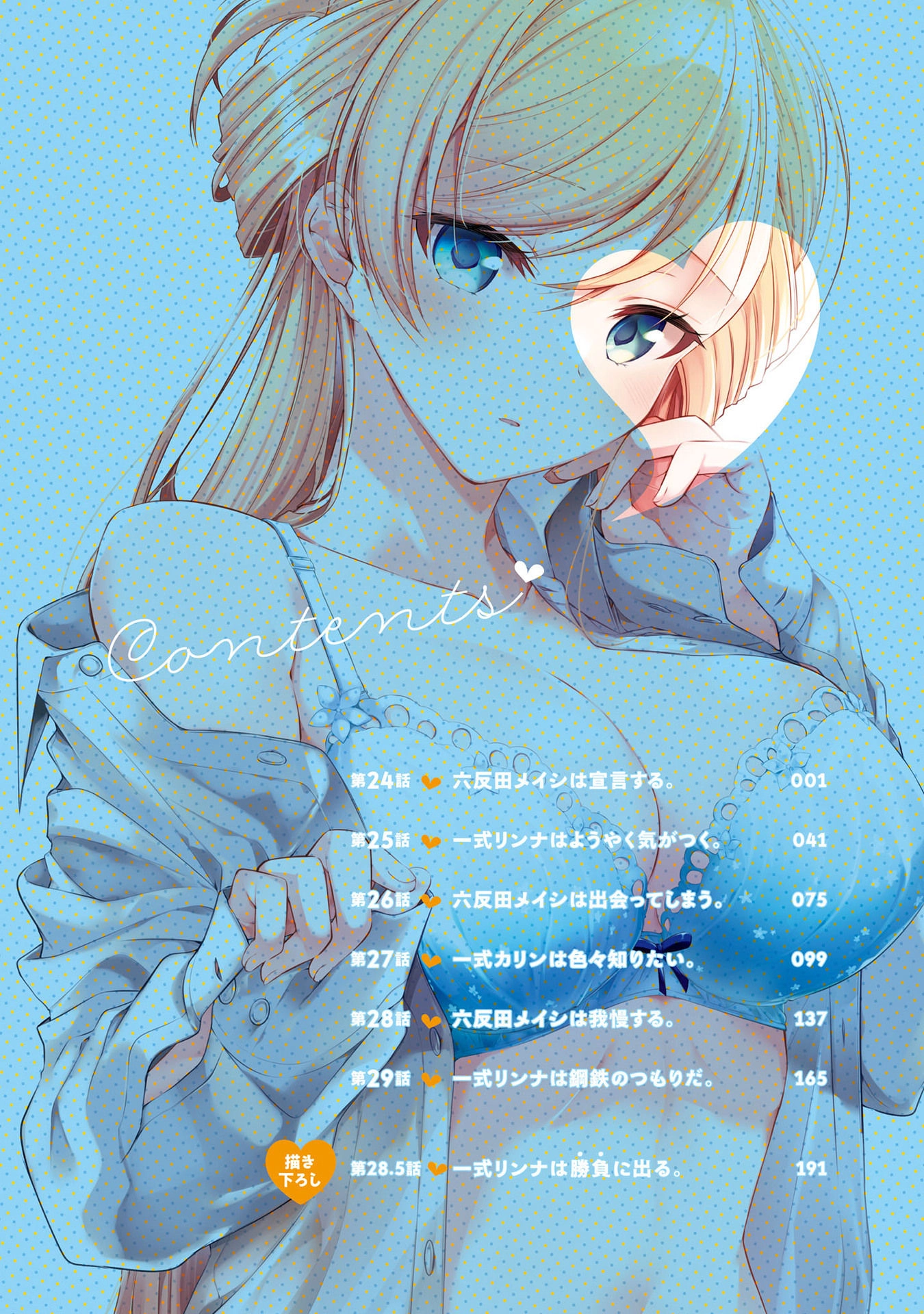 Isshiki-san Wants to Know About Love. Chapter 29.5 page 3 - 
