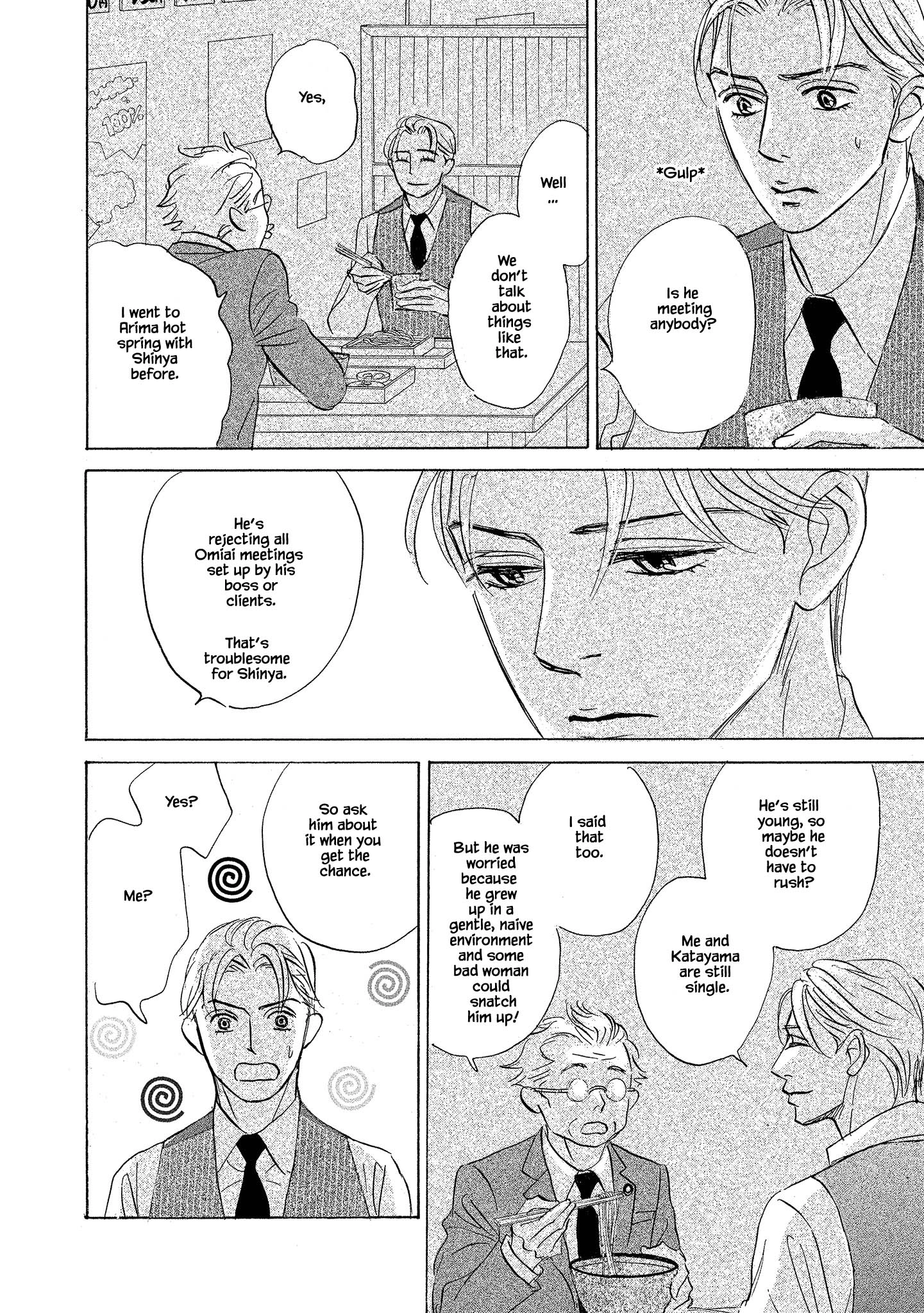 Isshou Tsuzukerarenai Shigoto side story - Mori and Mikami Chapter 1.1 page 16 - 