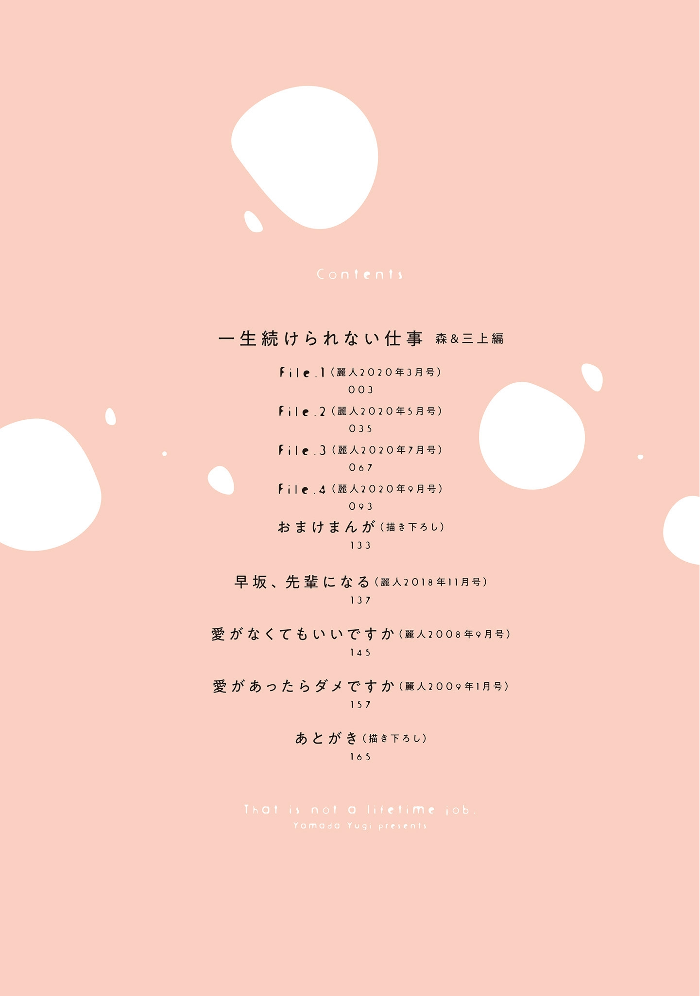Isshou Tsuzukerarenai Shigoto side story - Mori and Mikami Chapter 1.1 page 6 - 