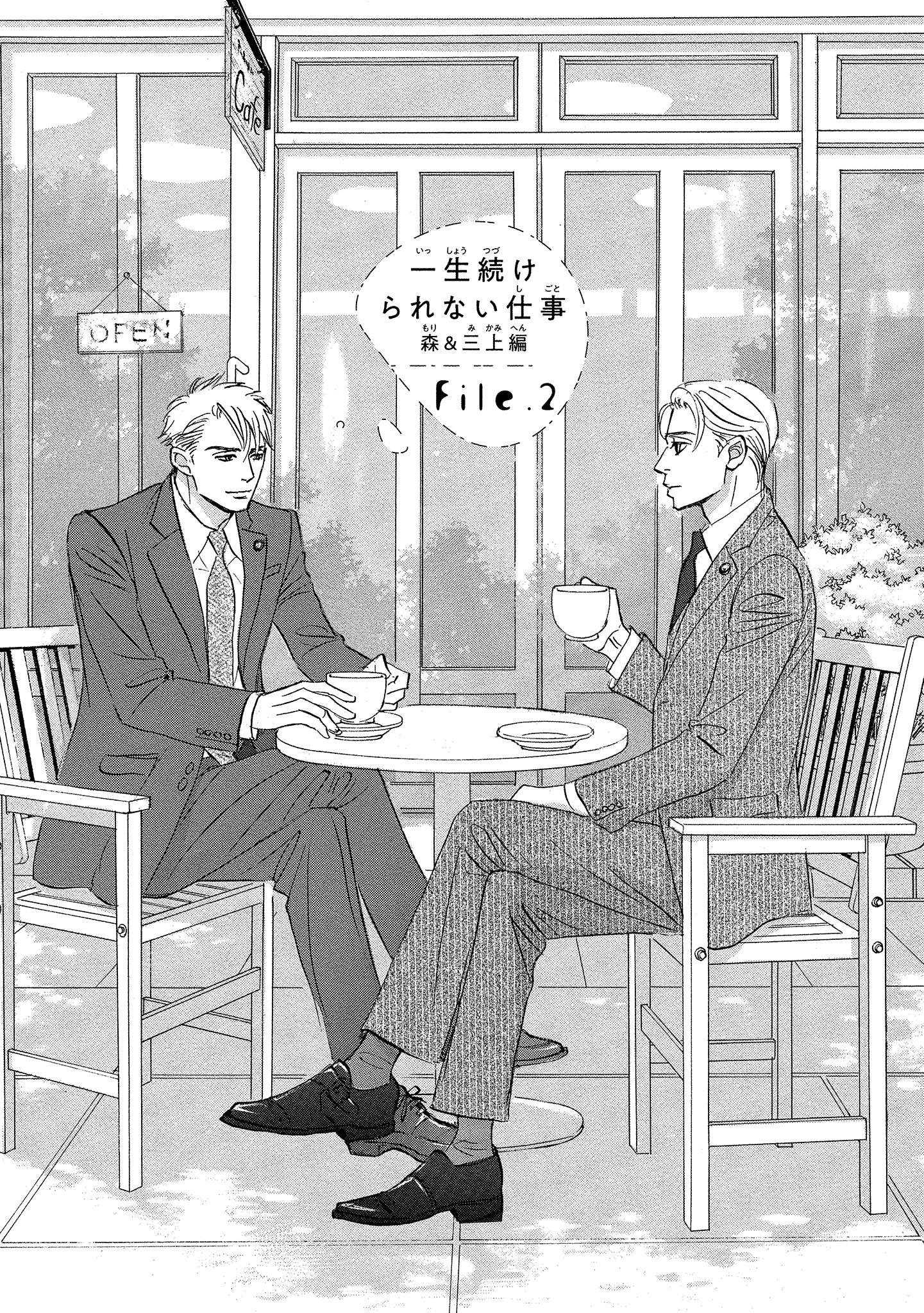 Isshou Tsuzukerarenai Shigoto side story - Mori and Mikami Chapter 2.1 page 3 - 