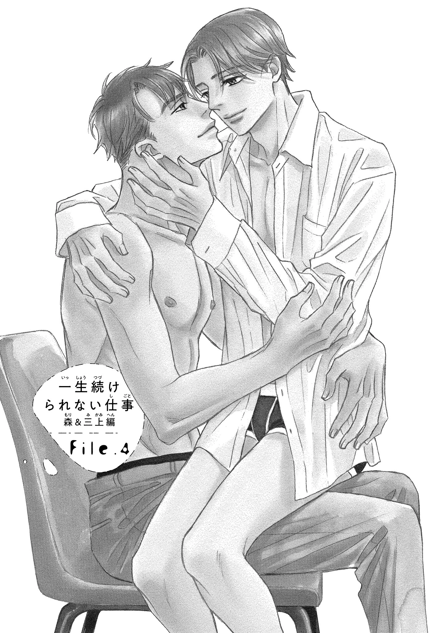Isshou Tsuzukerarenai Shigoto side story - Mori and Mikami Chapter 4.1 page 2 - 