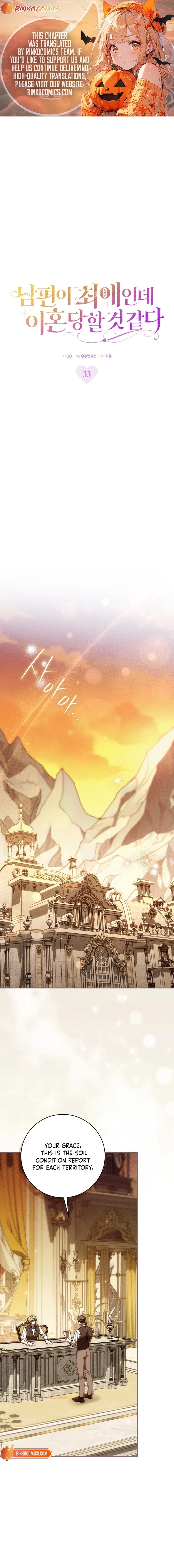 It Feels Like I’m About to be Divorced, But my Husband is My Favorite Chapter 33 page 1 - 