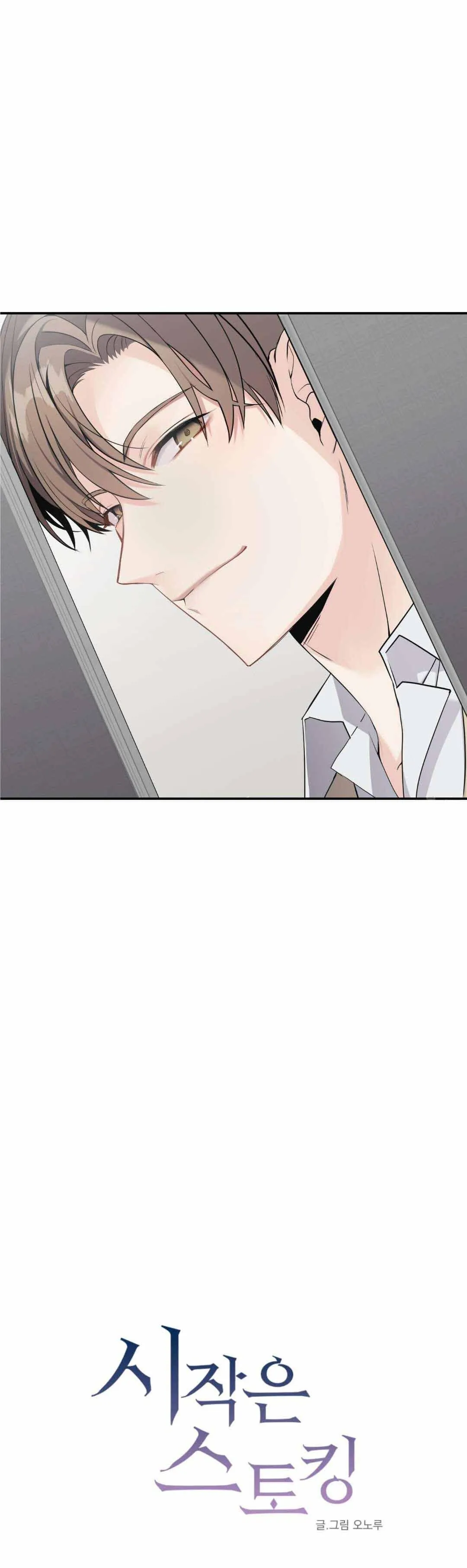 It Starts With Stalking Chapter 2 page 15 - 