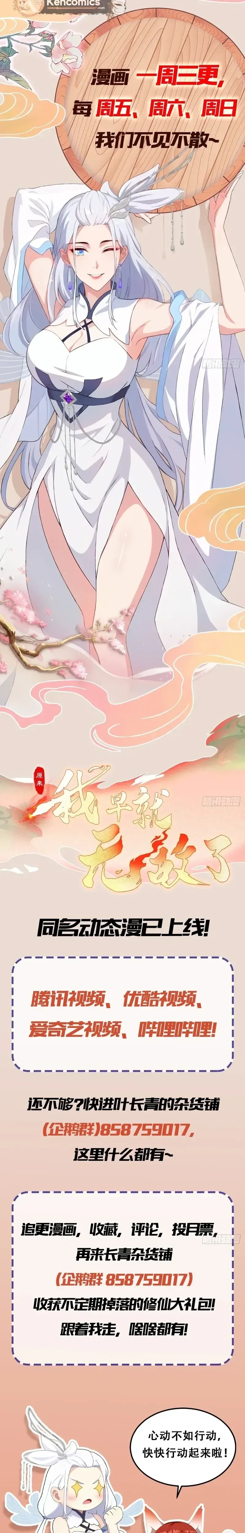 It Turns Out That I Have Been Invincible For A Long Time Chapter 162 page 17 - 