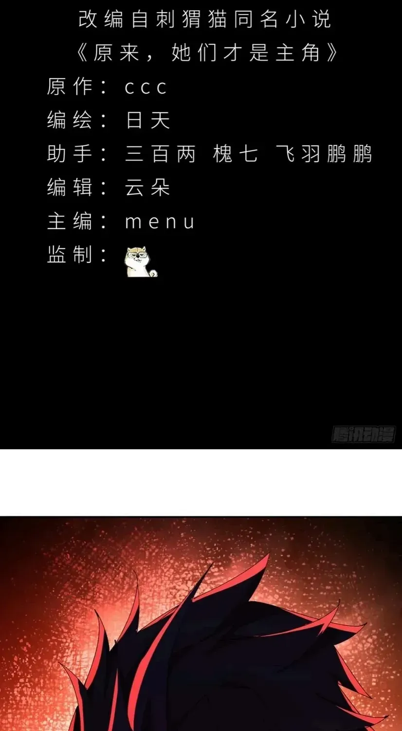 It Turns Out That They Are the Protagonists Chapter 19 page 3 - 