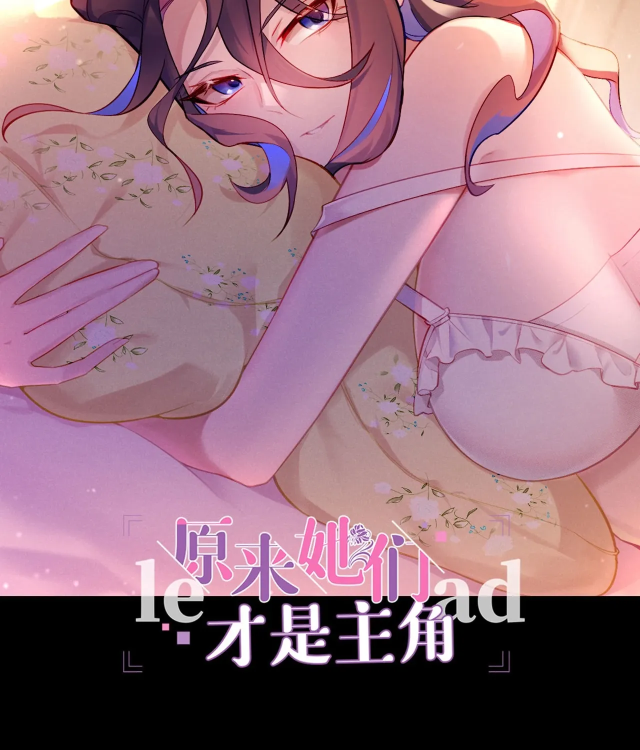 It Turns Out That They Are the Protagonists Chapter 43 page 2 - 