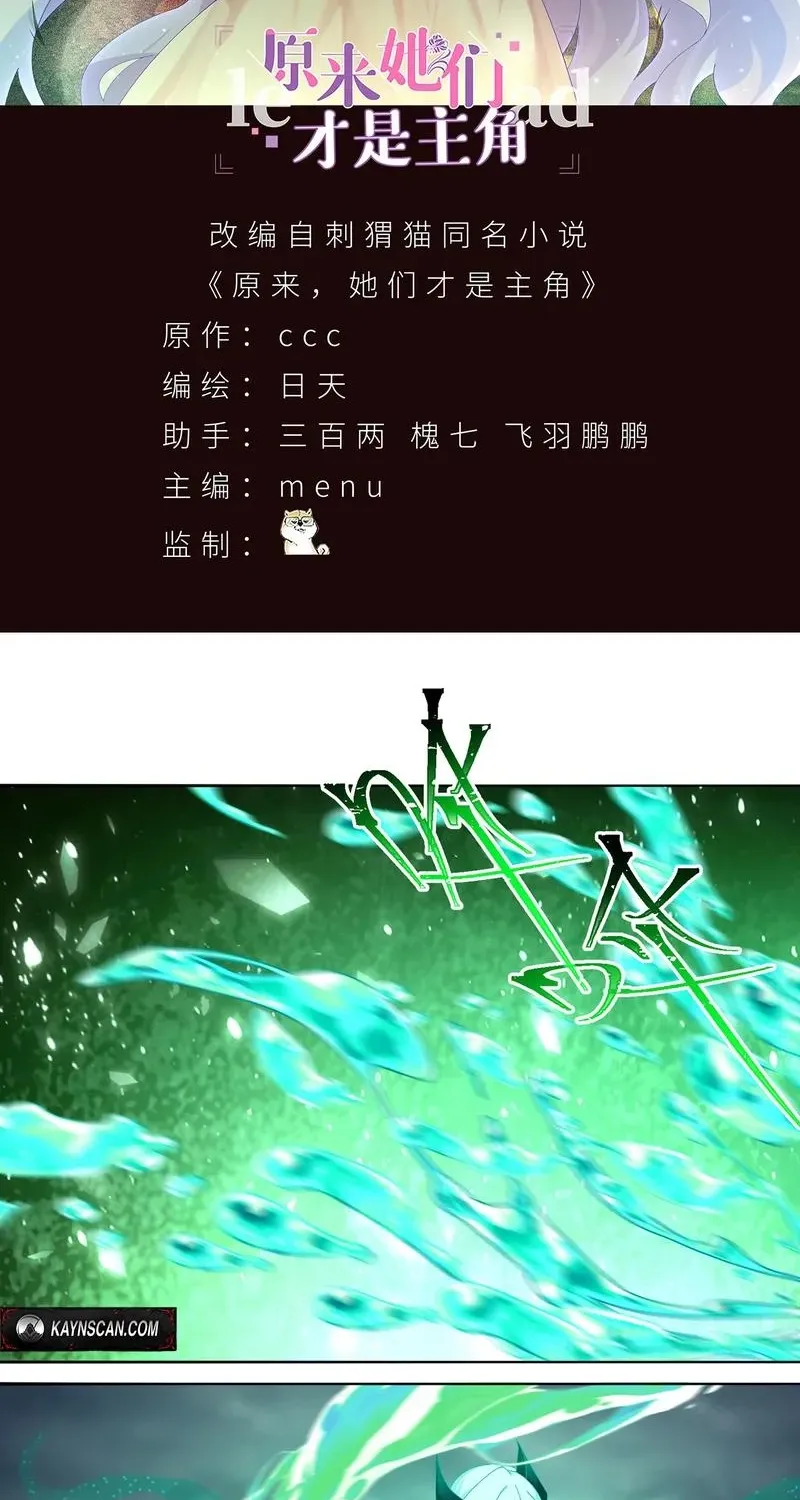 It Turns Out That They Are the Protagonists Chapter 65 page 2 - 