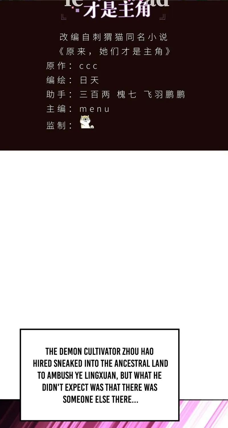 It Turns Out That They Are the Protagonists Chapter 66 page 2 - 