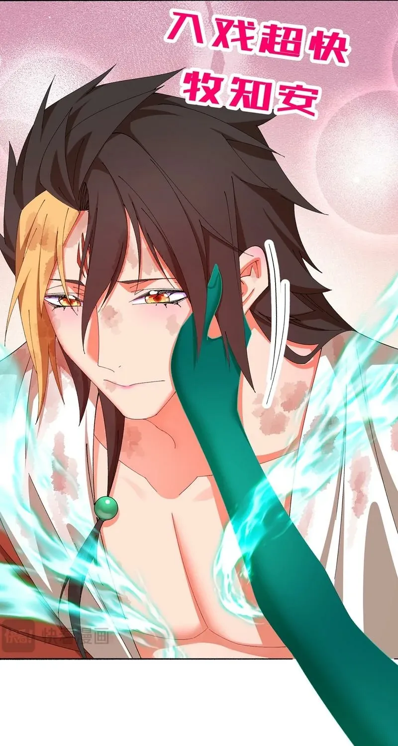 It Turns Out That They Are the Protagonists Chapter 68 page 31 - 