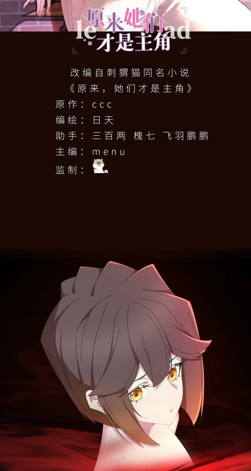 It Turns Out That They Are the Protagonists Chapter 73 page 2 - 