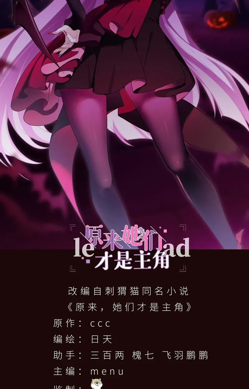 It Turns Out That They Are the Protagonists Chapter 80 page 2 - 