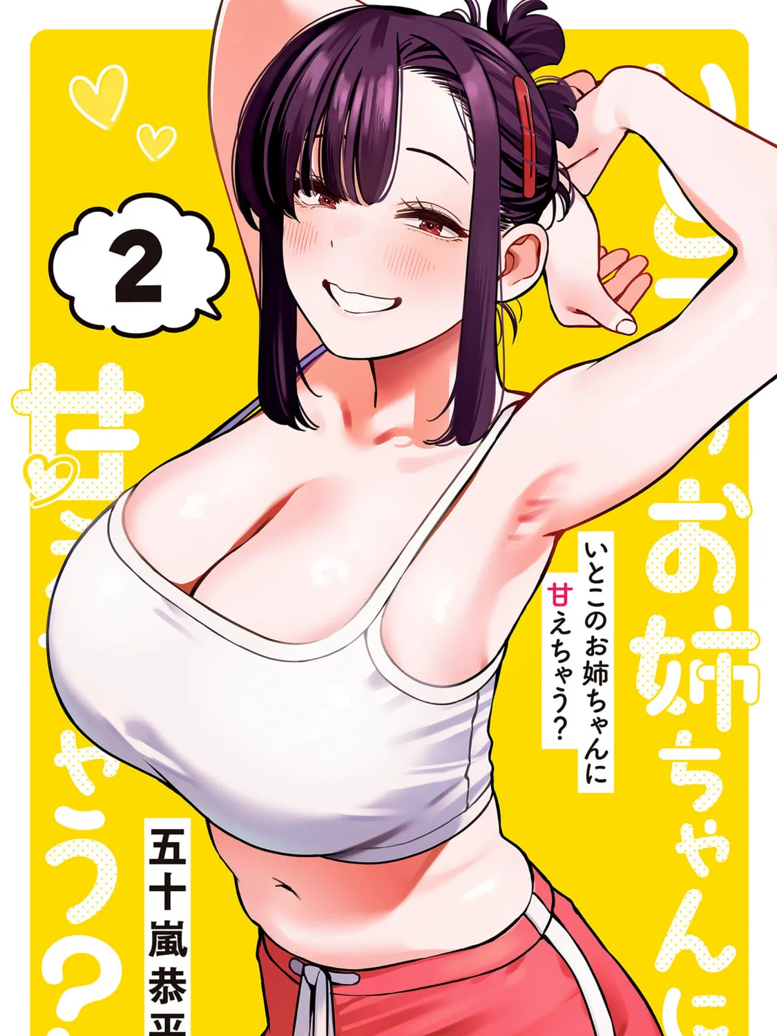 Itoko no Onee-chan ni Amaechau? Chapter 10 page 2 - 