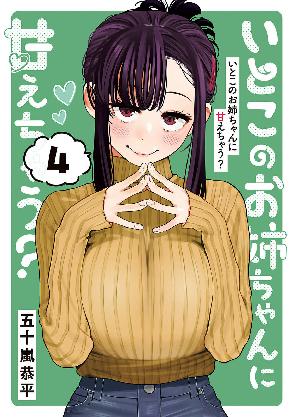 Itoko no Onee-chan ni Amaechau? Chapter 26 page 1 - 