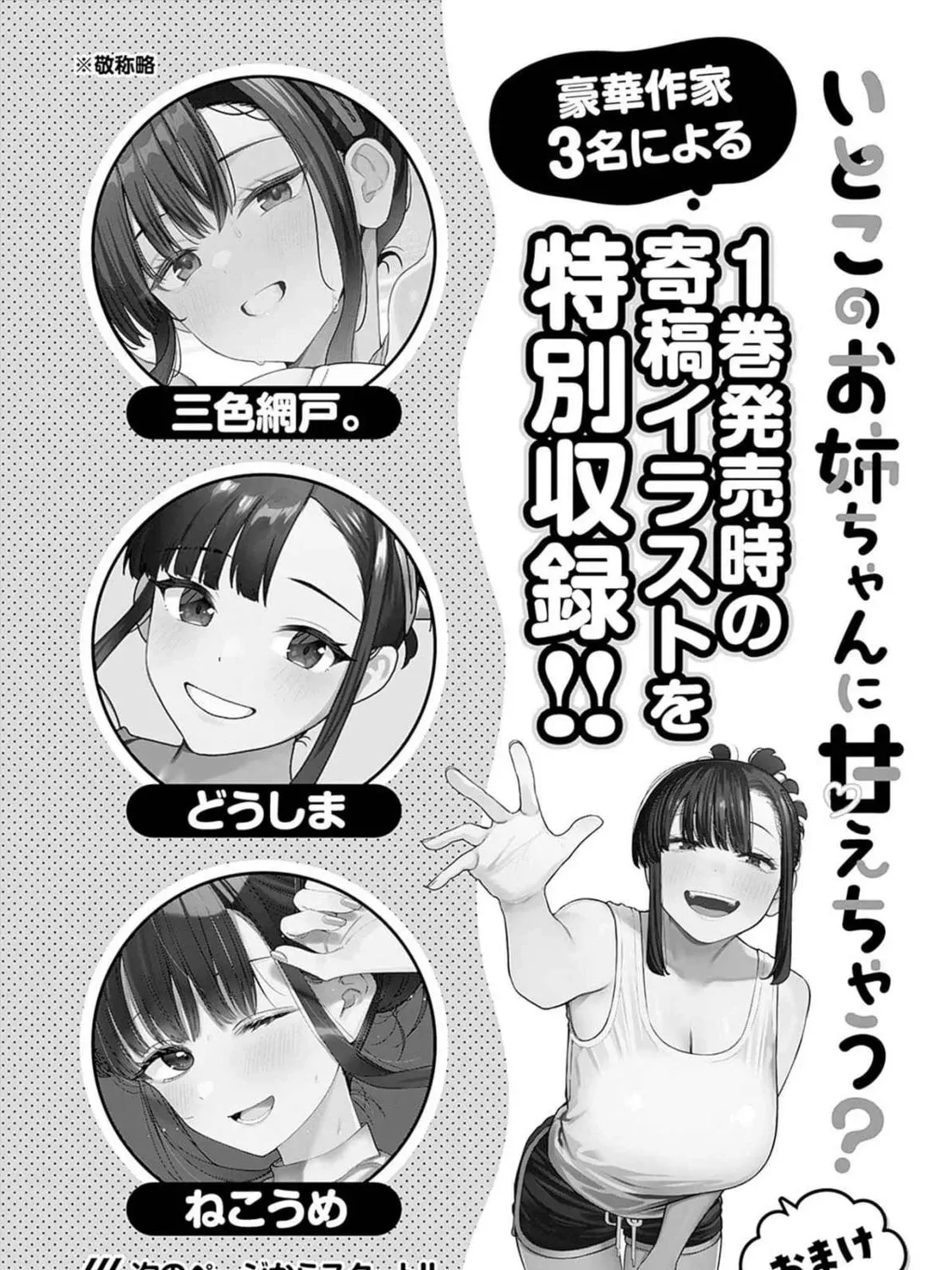 Itoko no Onee-chan ni Amaechau? Chapter 3.2 page 1 - 