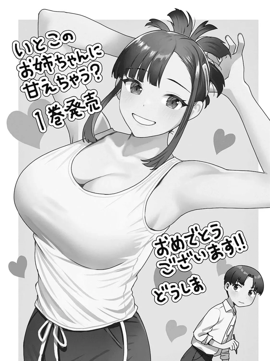 Itoko no Onee-chan ni Amaechau? Chapter 3.2 page 5 - 