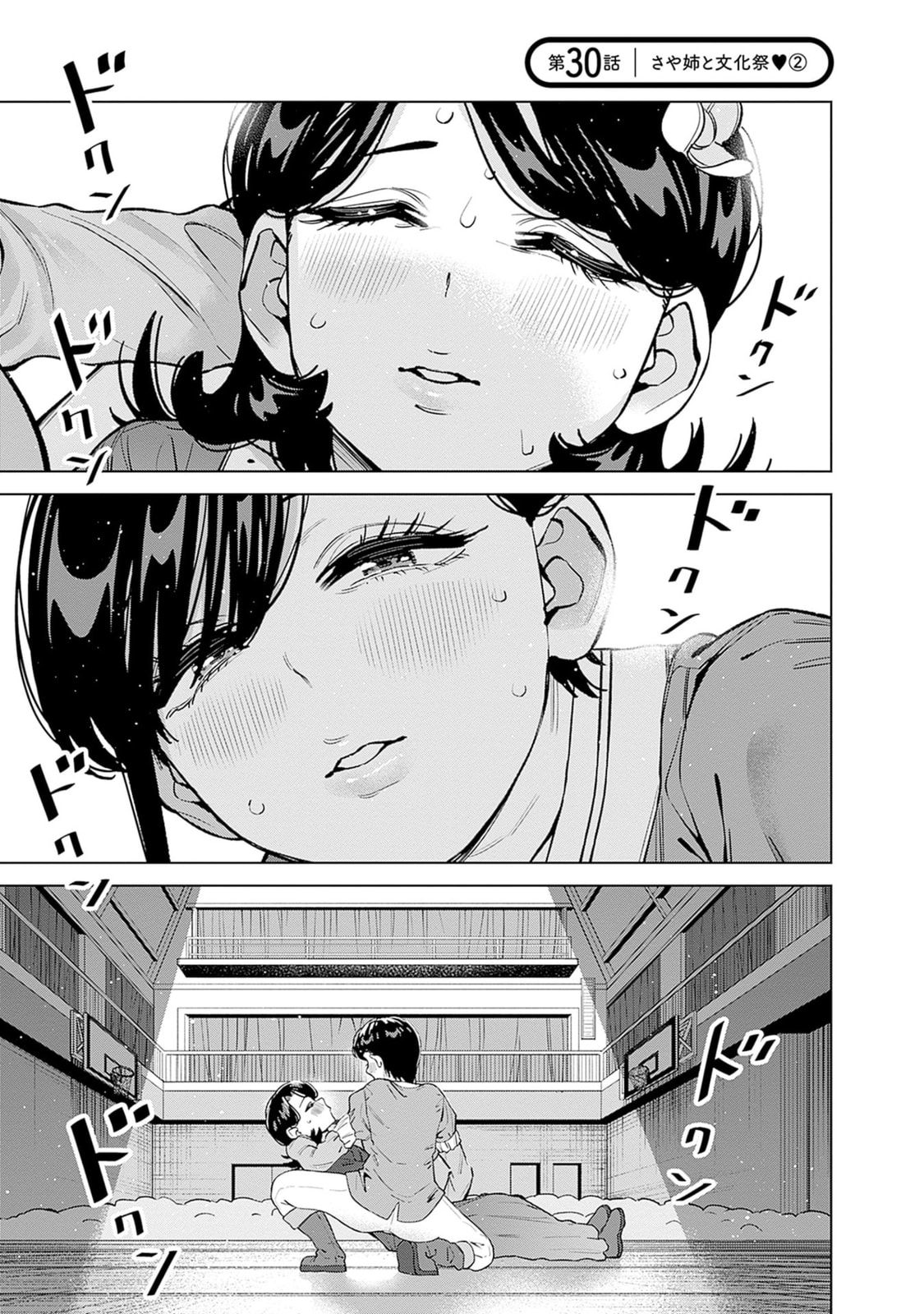 Itoko no Onee-chan ni Amaechau? Chapter 30 page 2 - 