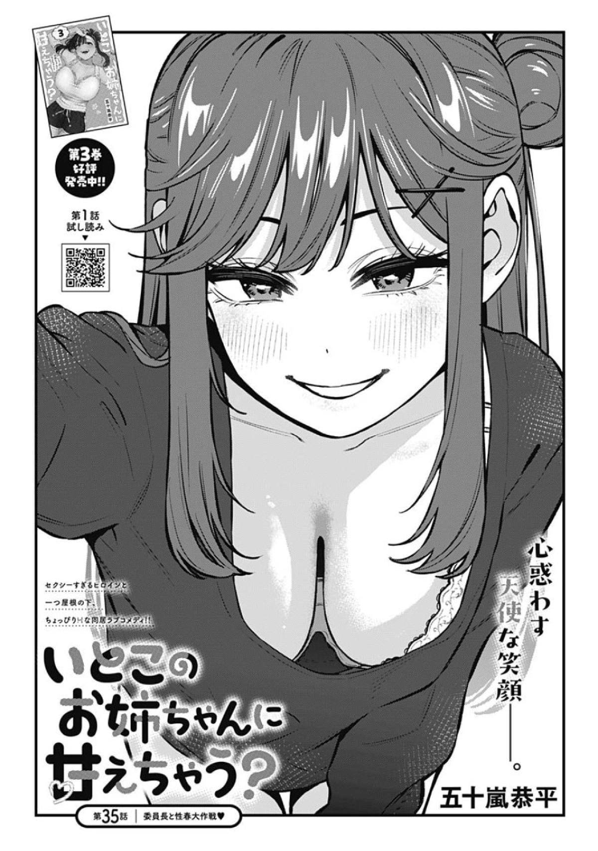 Itoko no Onee-chan ni Amaechau? Chapter 35 page 2 - 