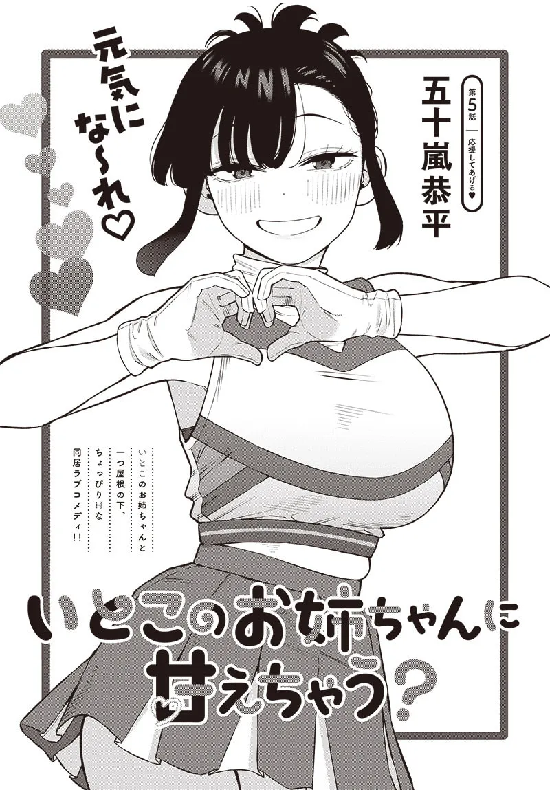 Itoko no Onee-chan ni Amaechau? Chapter 5 page 1 - 