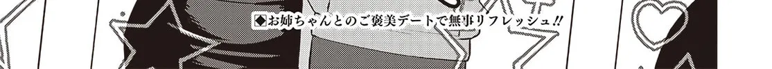 Itoko no Onee-chan ni Amaechau? Chapter 6 page 33 - 