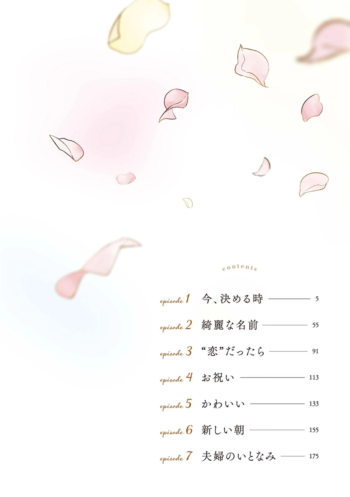 Itonami Itonamezu Chapter 1 page 4 - 