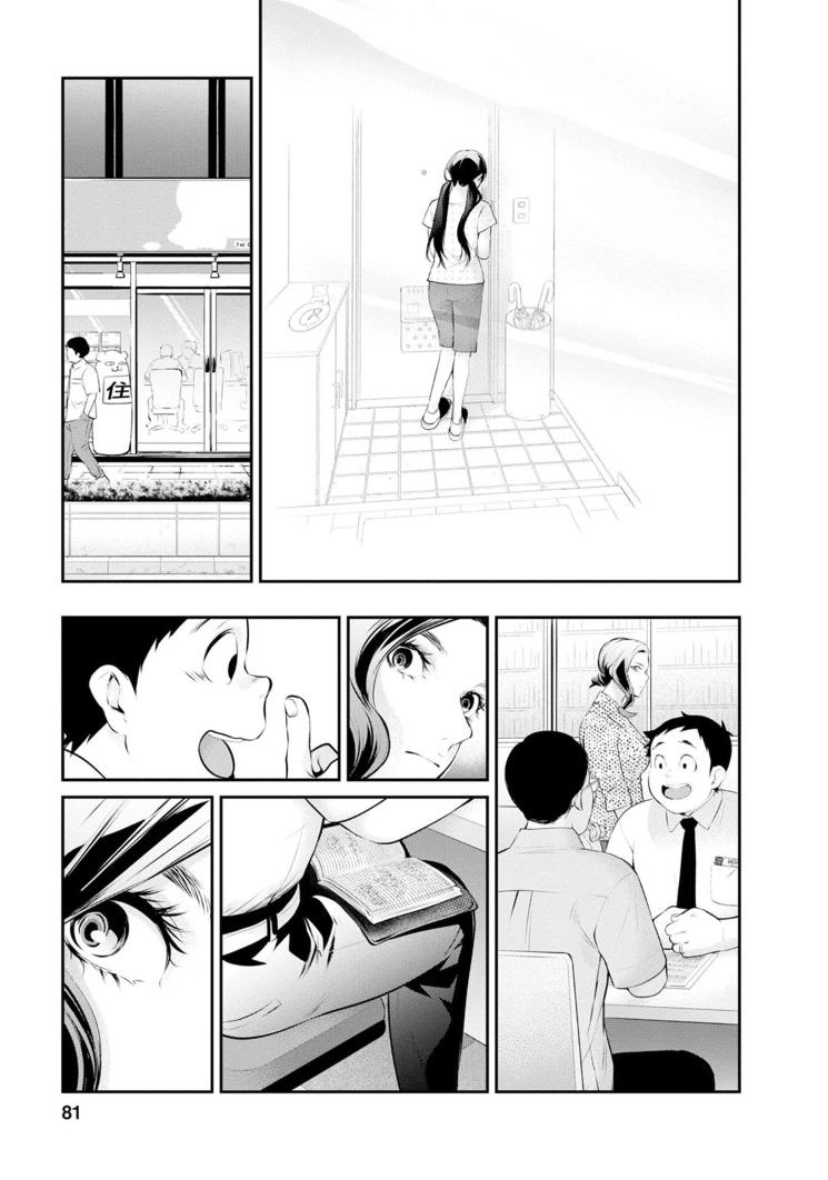 Itonami Itonamezu Chapter 29 page 19 - 
