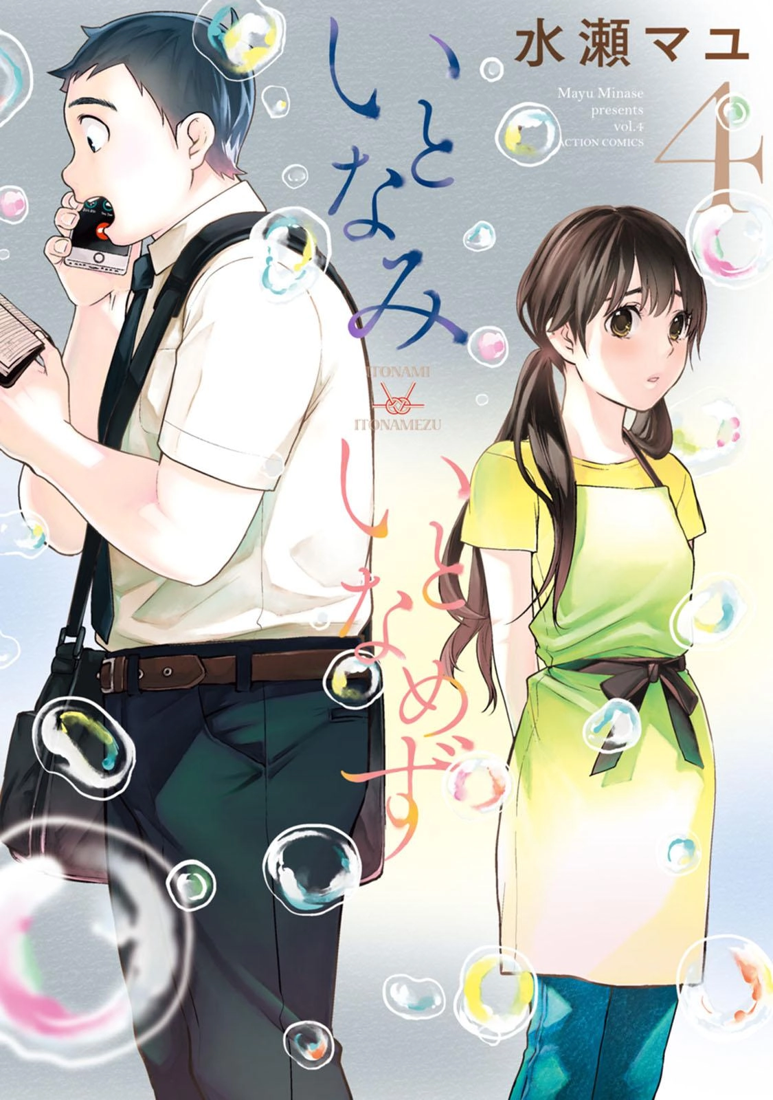 Itonami Itonamezu Chapter 33 page 1 - 