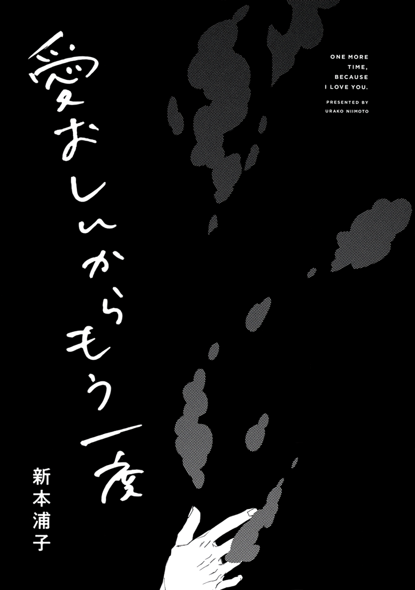 Itooshii Kara Mou Ichido Chapter 1 page 3 - 