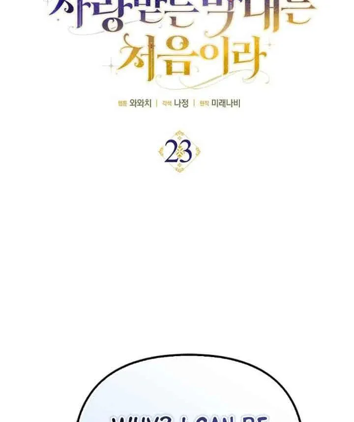 It’s My First Time Being Loved Chapter 23 page 6 - 