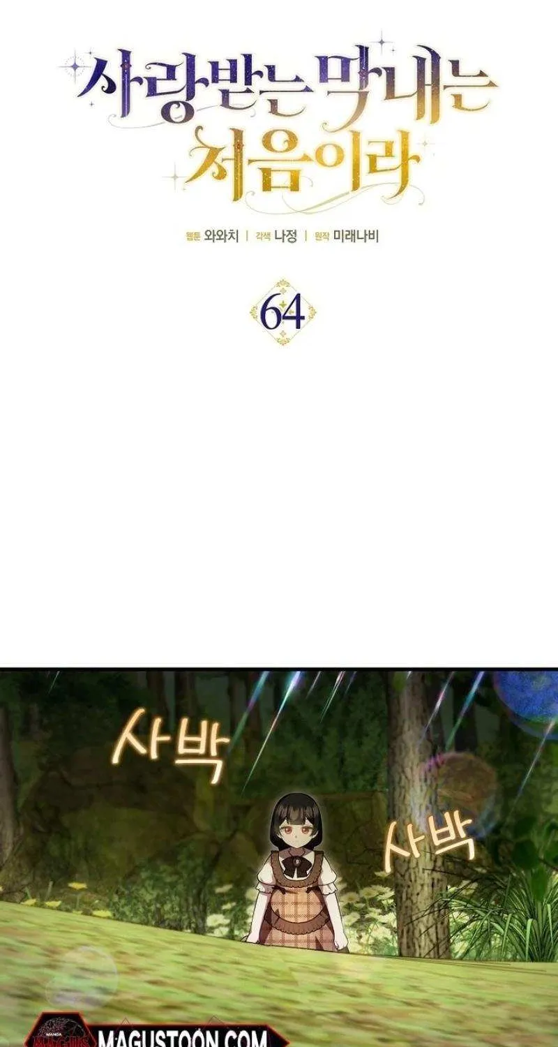 It’s My First Time Being Loved Chapter 65 page 336 - 