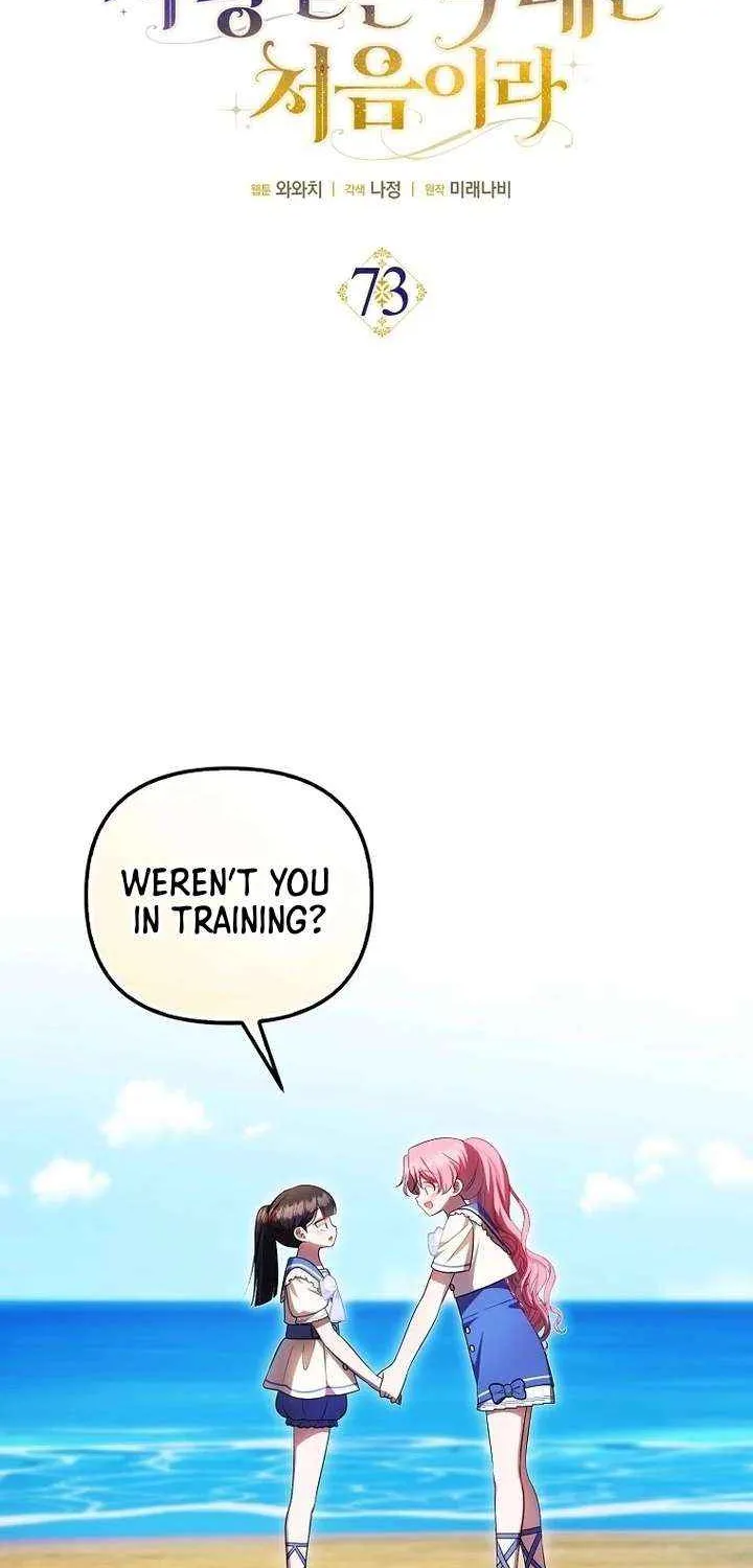 It’s My First Time Being Loved Chapter 73 page 15 - 