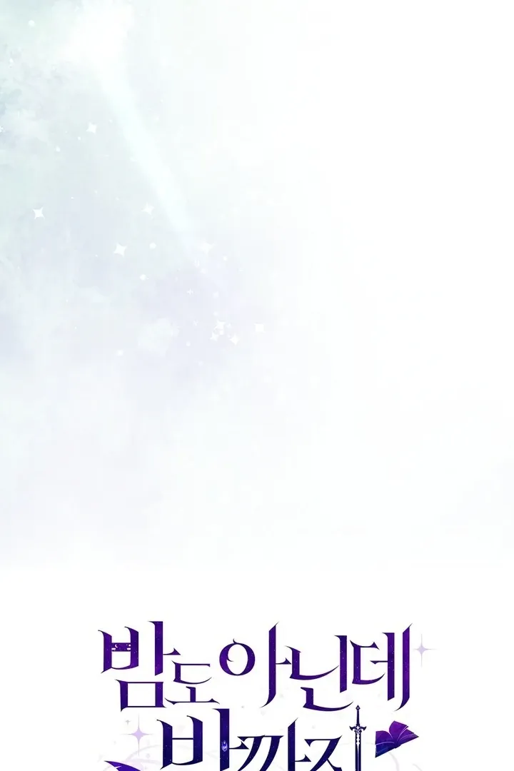 It’s Not Even Night Chapter 6 page 115 - 