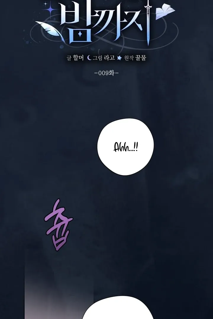 It’s Not Even Night Chapter 9 page 2 - 
