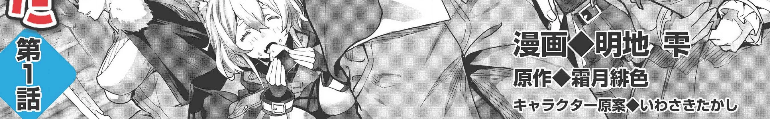 Itsudemo Jitaku Ni Kaerareru Ore Wa, Isekai De Gyoushounin O Hajimemashita Chapter 1 page 9 - 